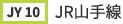 JY10　JR山手線